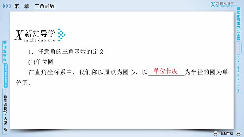 人教A版数学必修4  1.2.1　任意角的三角函数(第1课时） PPT课件+练习06