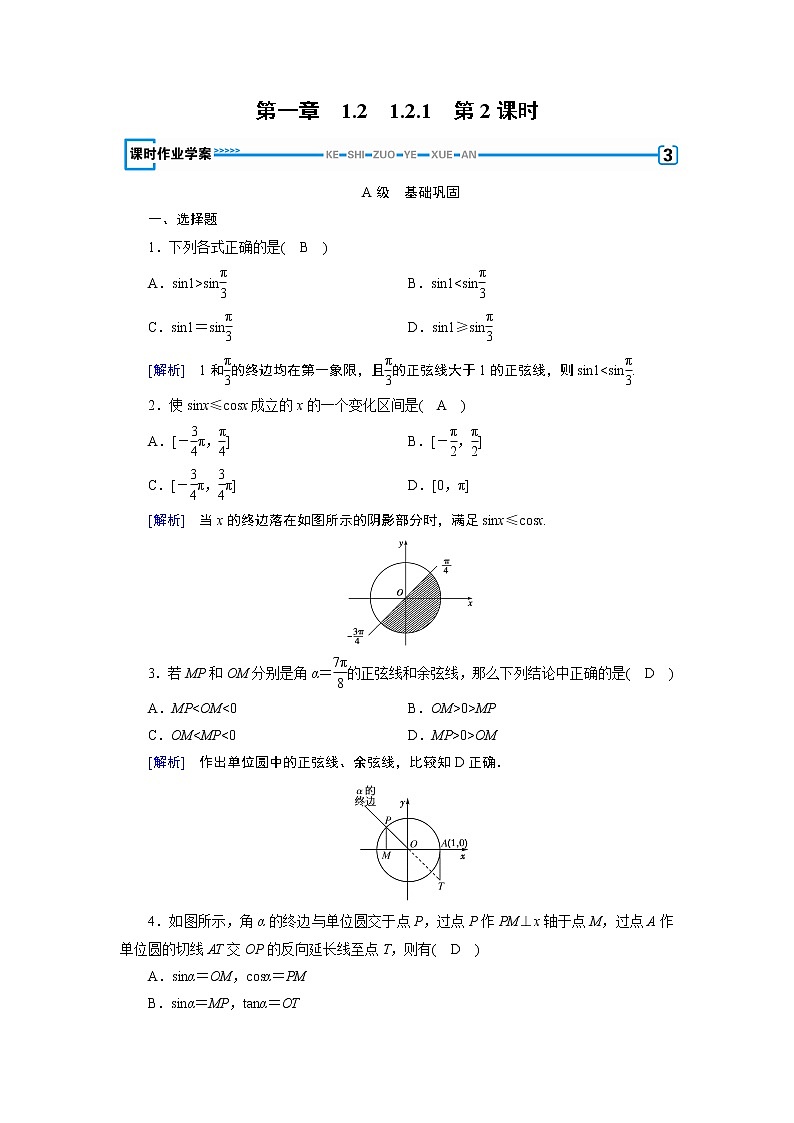 1.2.1 第2课时第1页
