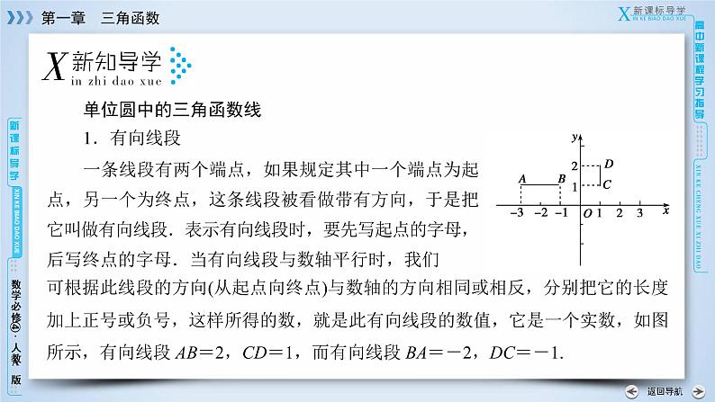 1.2.1 第2课时第6页