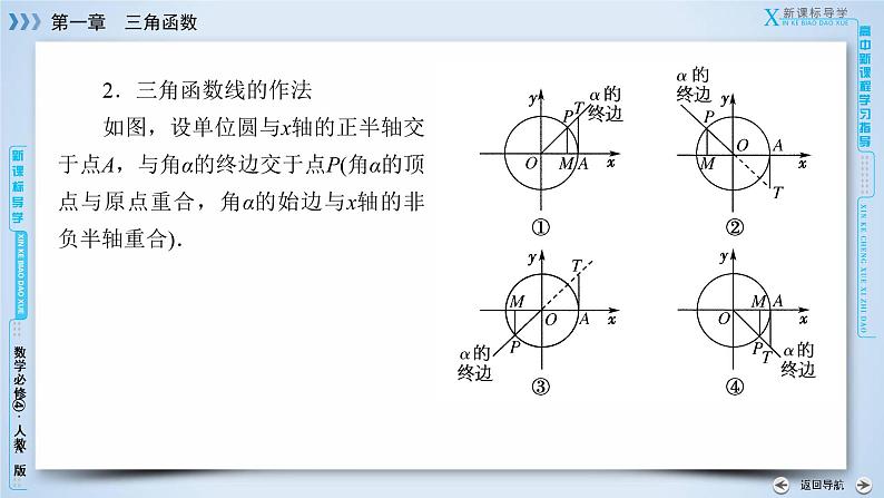 1.2.1 第2课时第7页