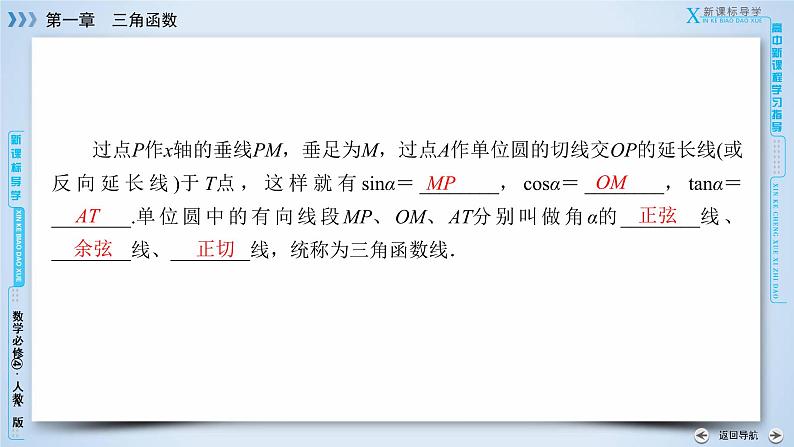 1.2.1 第2课时第8页