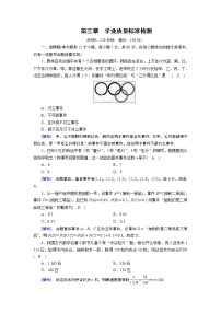 高中数学人教版新课标A必修3第三章 概率综合与测试同步训练题