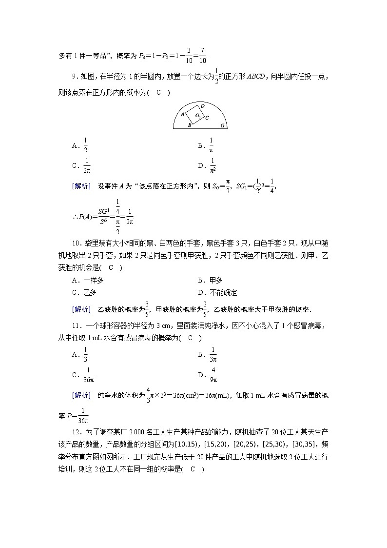 人教A版数学必修3  学业质量标准检测第三章 试卷03