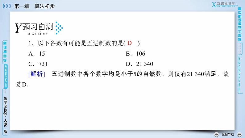 人教A版数学必修3  1.3 算法案例 第2课时 PPT课件+练习08
