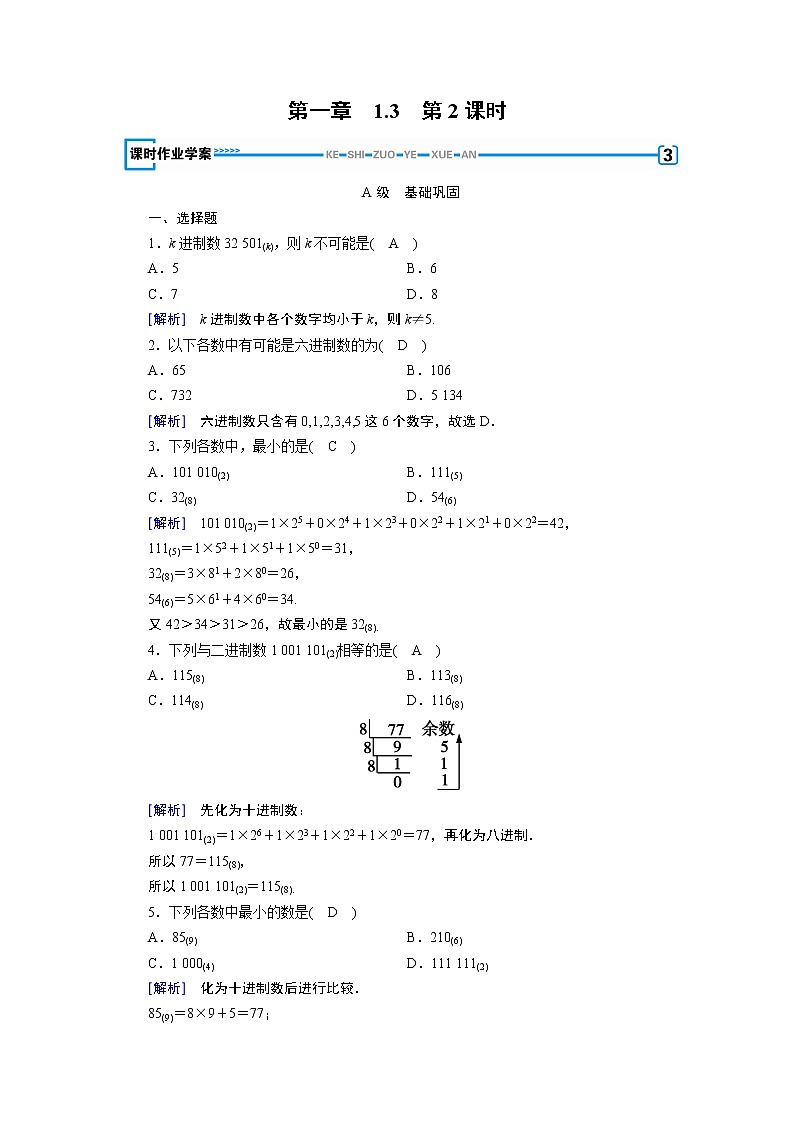 人教A版数学必修3  1.3 算法案例 第2课时 PPT课件+练习01