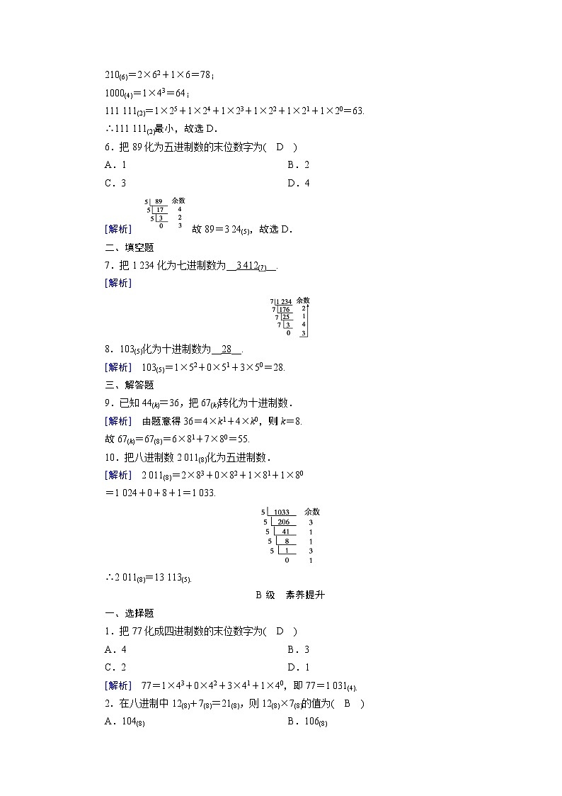 人教A版数学必修3  1.3 算法案例 第2课时 PPT课件+练习02