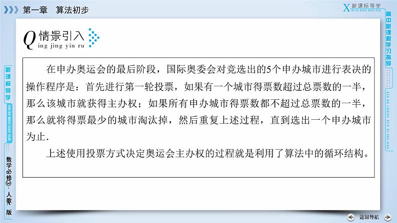 人教A版数学必修3  1.1.2 程序框图与算法的基本逻辑结构 第3课时 PPT课件+练习06