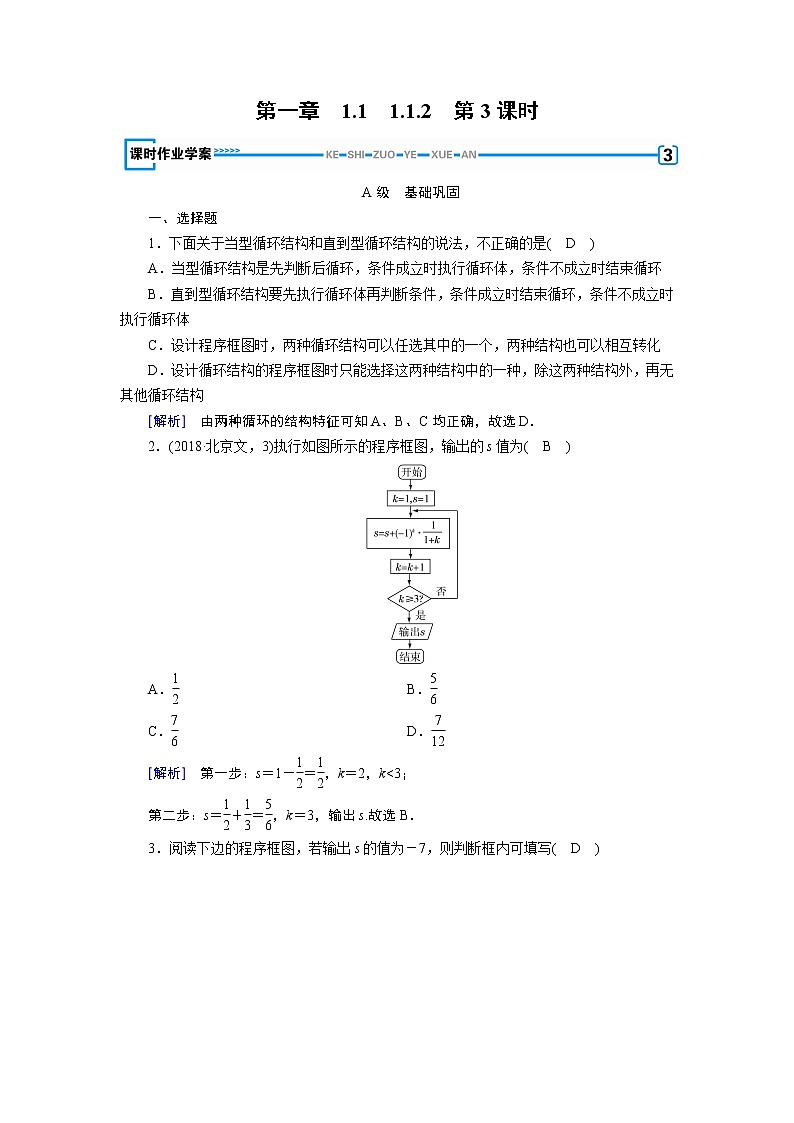 人教A版数学必修3  1.1.2 程序框图与算法的基本逻辑结构 第3课时 PPT课件+练习01