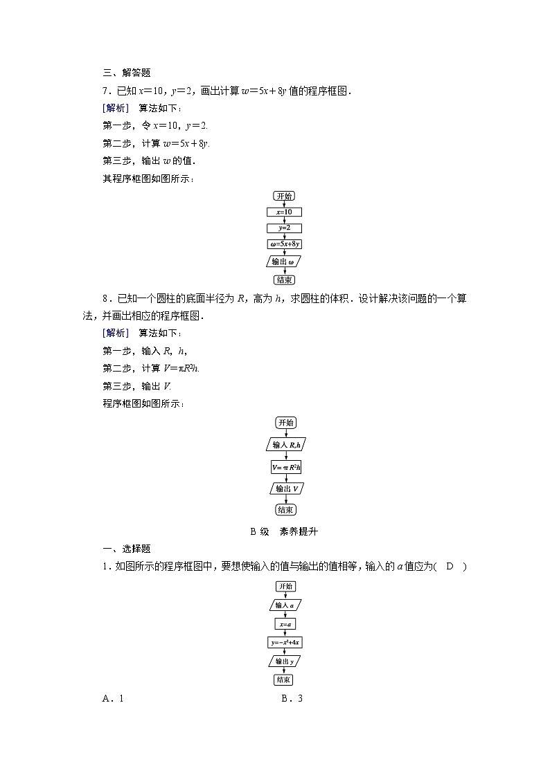 人教A版数学必修3  1.1.2 程序框图与算法的基本逻辑结构 第1课时 PPT课件+练习03