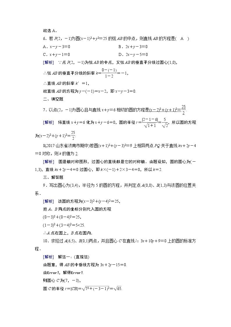 人教A版数学必修2  4.1.1 圆的标准方程 PPT课件+练习02