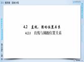 人教A版数学必修2  4.2.1 直线与圆的位置关系 PPT课件+练习