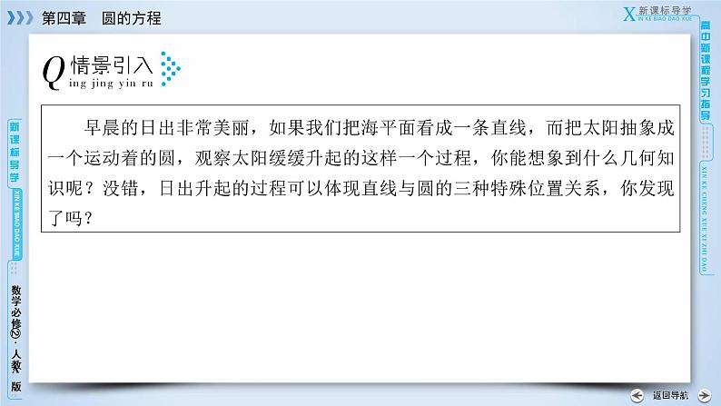 人教A版数学必修2  4.2.1 直线与圆的位置关系 PPT课件+练习06