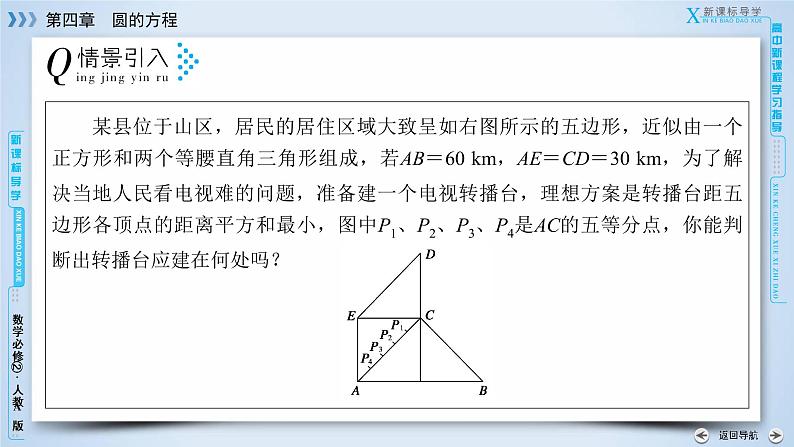 人教A版数学必修2  4.2.3 直线与圆的方程的应用 PPT课件+练习06