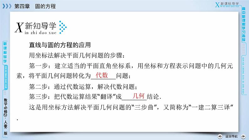 人教A版数学必修2  4.2.3 直线与圆的方程的应用 PPT课件+练习07