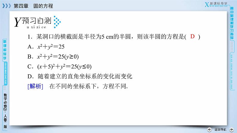 人教A版数学必修2  4.2.3 直线与圆的方程的应用 PPT课件+练习08