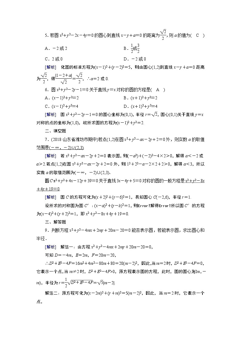 人教A版数学必修2  4.1.2 圆的一般方程 PPT课件+练习02