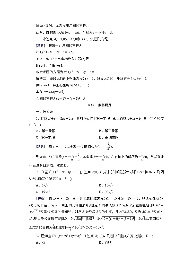 人教A版数学必修2  4.1.2 圆的一般方程 PPT课件+练习03