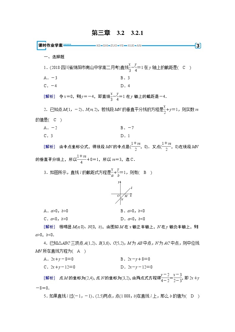 人教A版数学必修2  3.2.2 直线的两点式方程 PPT课件+练习01