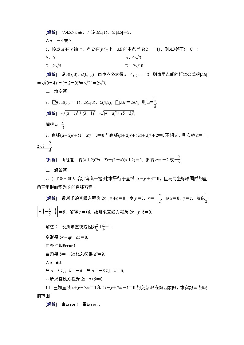 人教A版数学必修2  3.3.1、3.3.2 两条直线的交点坐标 PPT课件+练习02