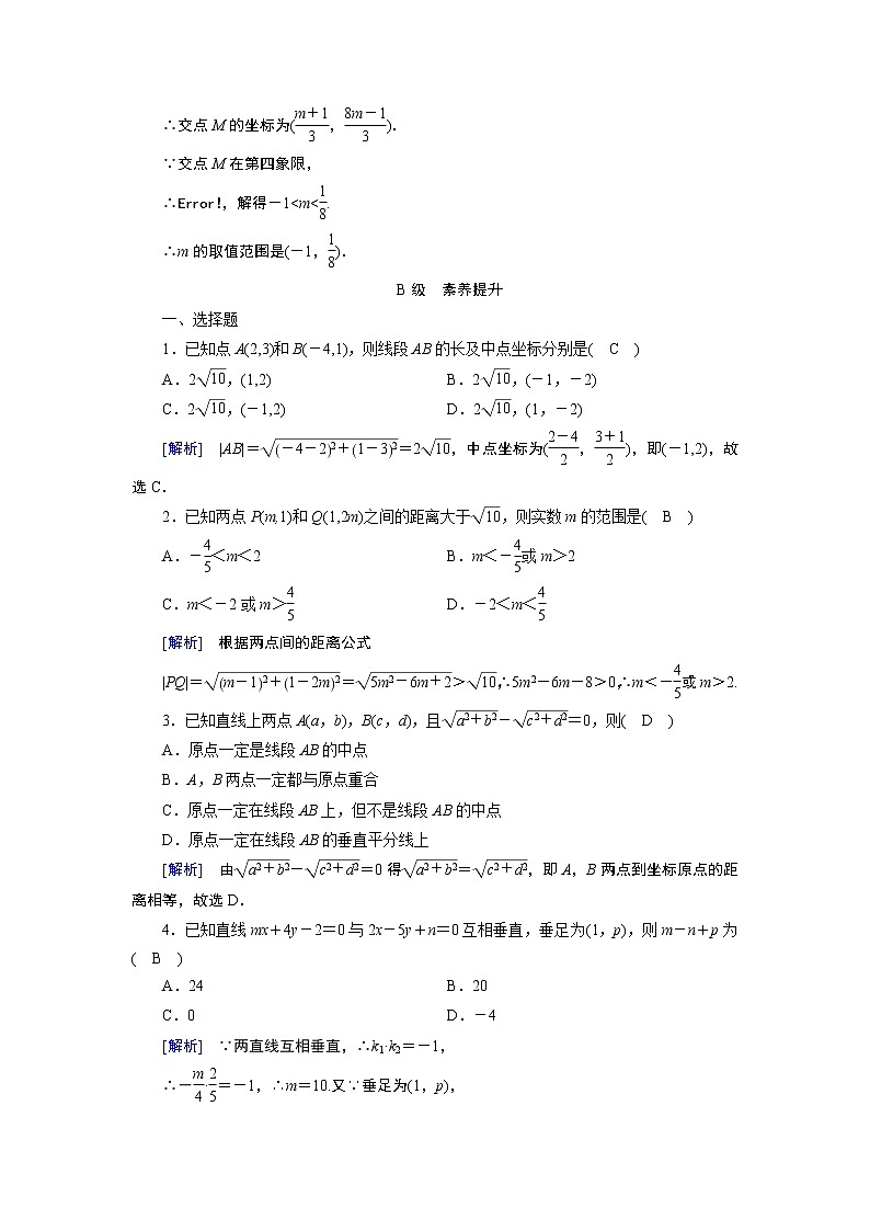 人教A版数学必修2  3.3.1、3.3.2 两条直线的交点坐标 PPT课件+练习03