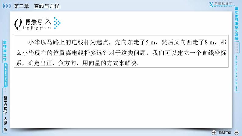 人教A版数学必修2  3.3.1、3.3.2 两条直线的交点坐标 PPT课件+练习06