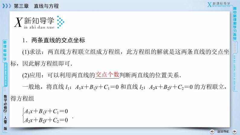 人教A版数学必修2  3.3.1、3.3.2 两条直线的交点坐标 PPT课件+练习07