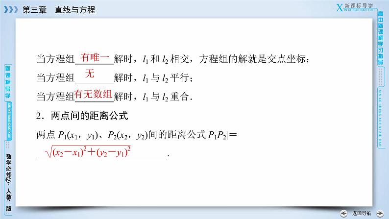 人教A版数学必修2  3.3.1、3.3.2 两条直线的交点坐标 PPT课件+练习08