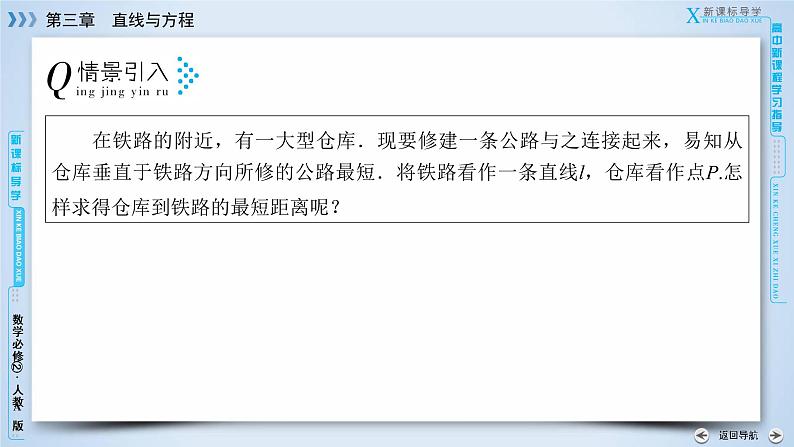 人教A版数学必修2  3.3.3、3.3.4 点到直线的距离 PPT课件+练习06