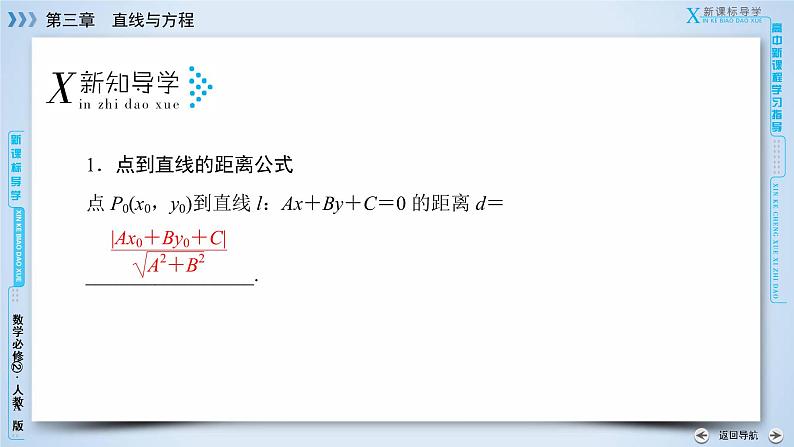 人教A版数学必修2  3.3.3、3.3.4 点到直线的距离 PPT课件+练习07