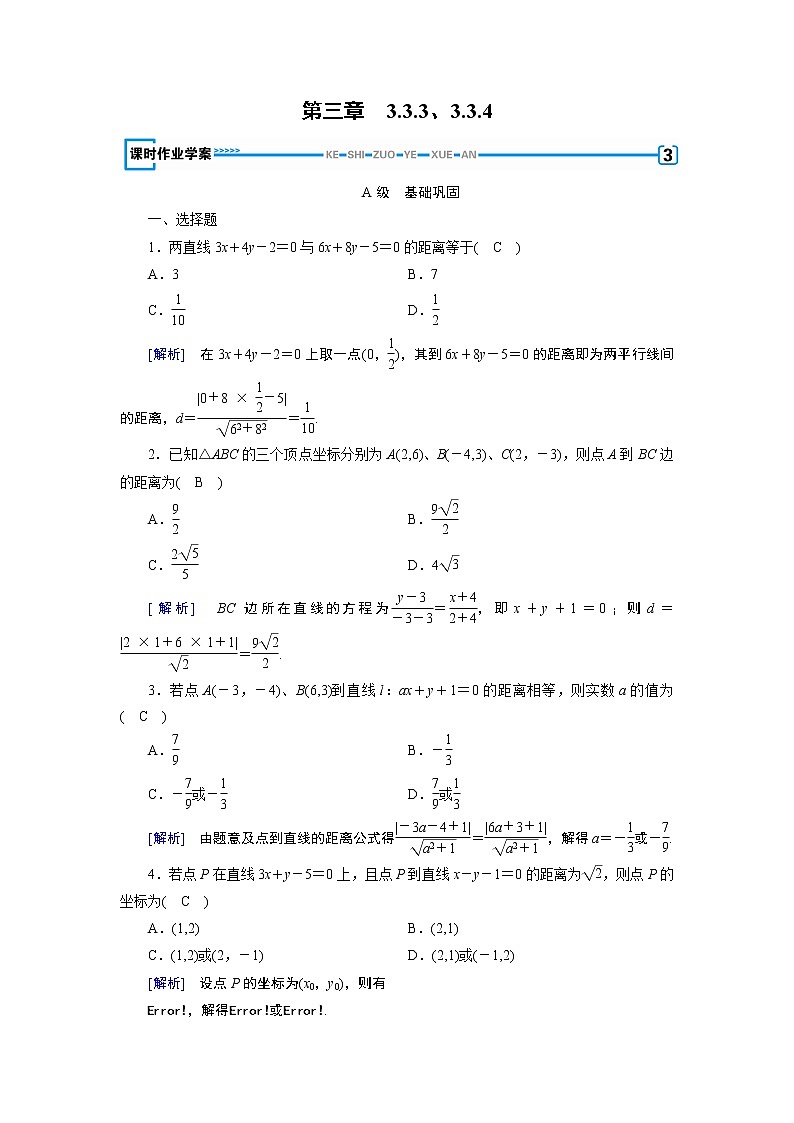 人教A版数学必修2  3.3.3、3.3.4 点到直线的距离 PPT课件+练习01