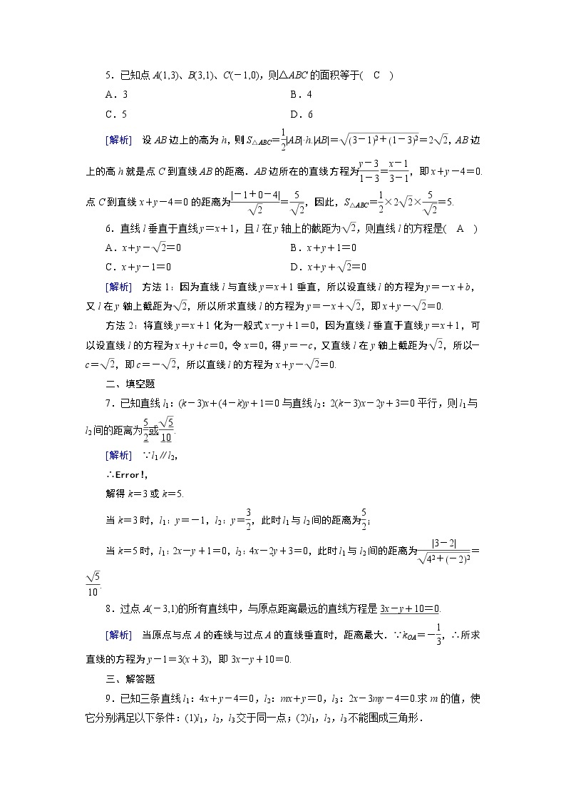 人教A版数学必修2  3.3.3、3.3.4 点到直线的距离 PPT课件+练习02