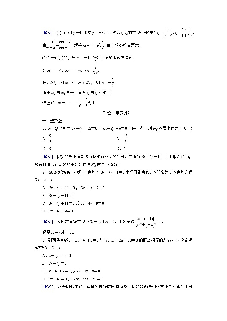人教A版数学必修2  3.3.3、3.3.4 点到直线的距离 PPT课件+练习03