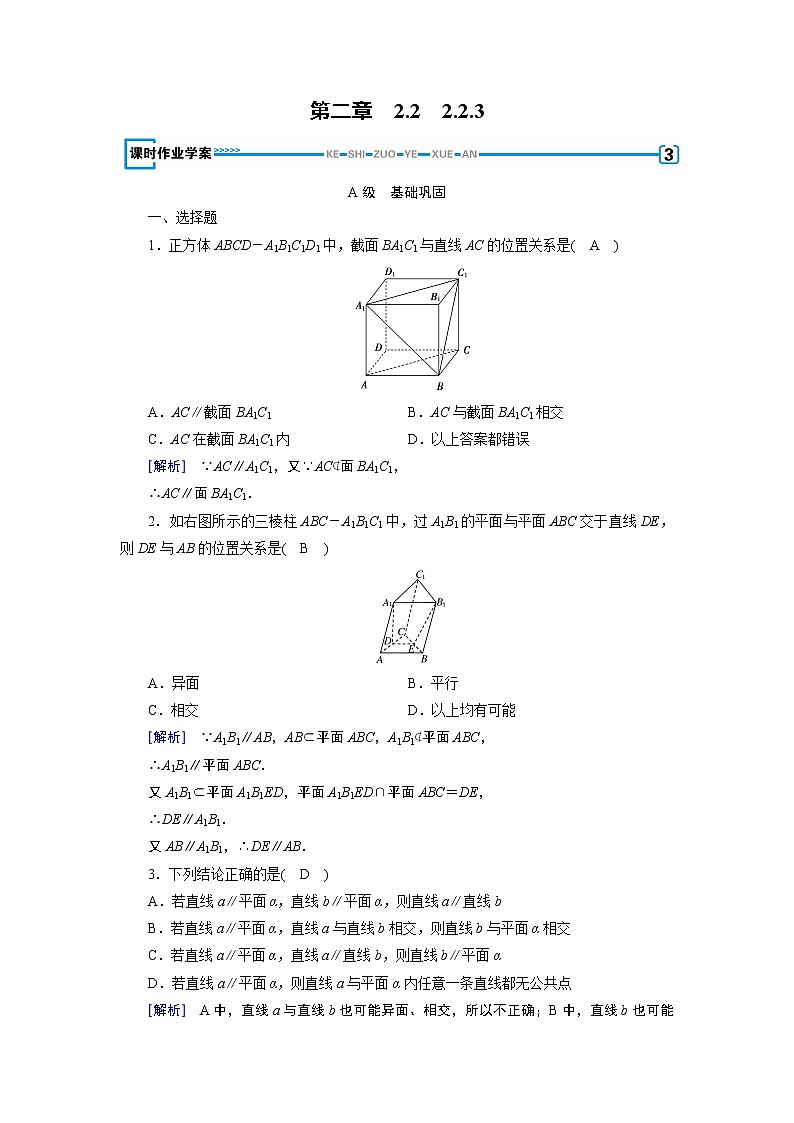 人教A版数学必修2  2.2.3 直线与平面平行的性质 PPT课件+练习01