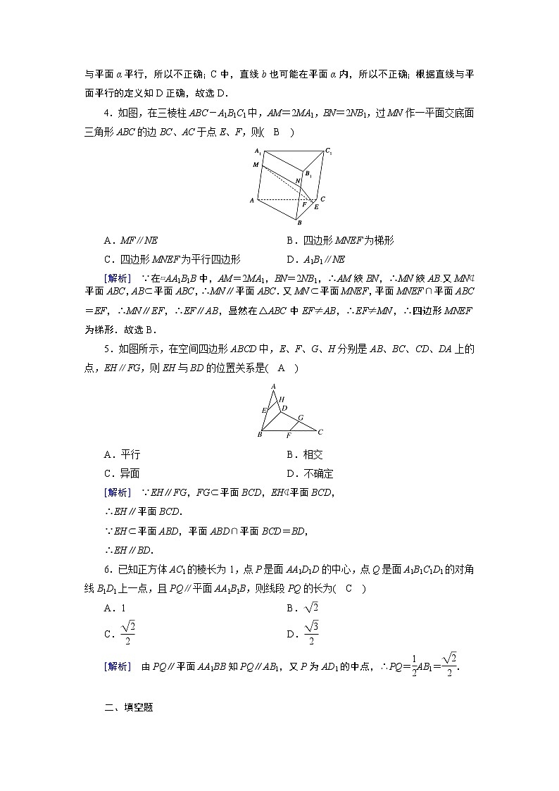 人教A版数学必修2  2.2.3 直线与平面平行的性质 PPT课件+练习02