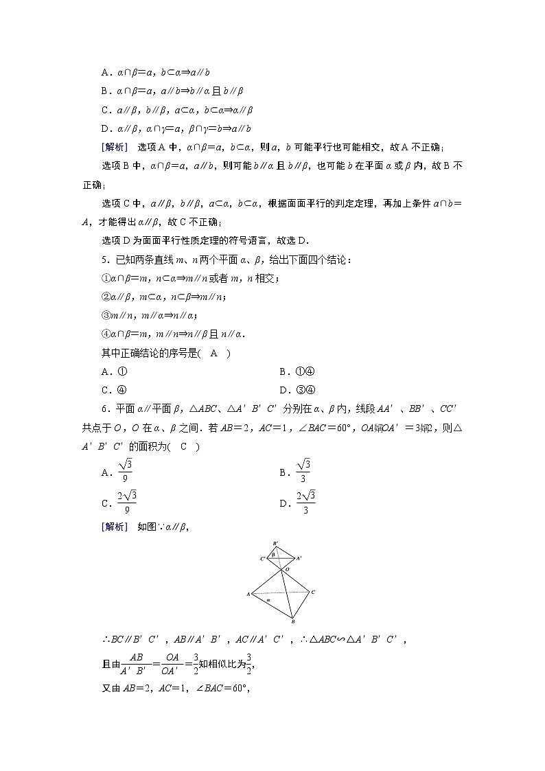 人教A版数学必修2  2.2.4 平面与平面平行的性质 PPT课件+练习02