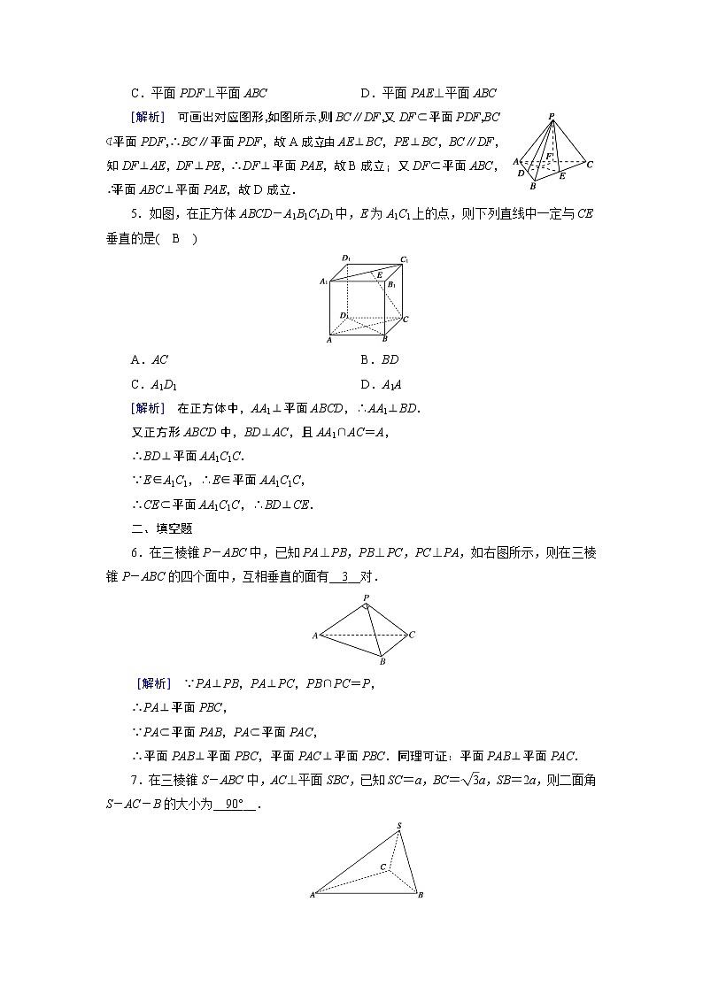 人教A版数学必修2  2.3.2 平面与平面垂直的判定 PPT课件+练习02