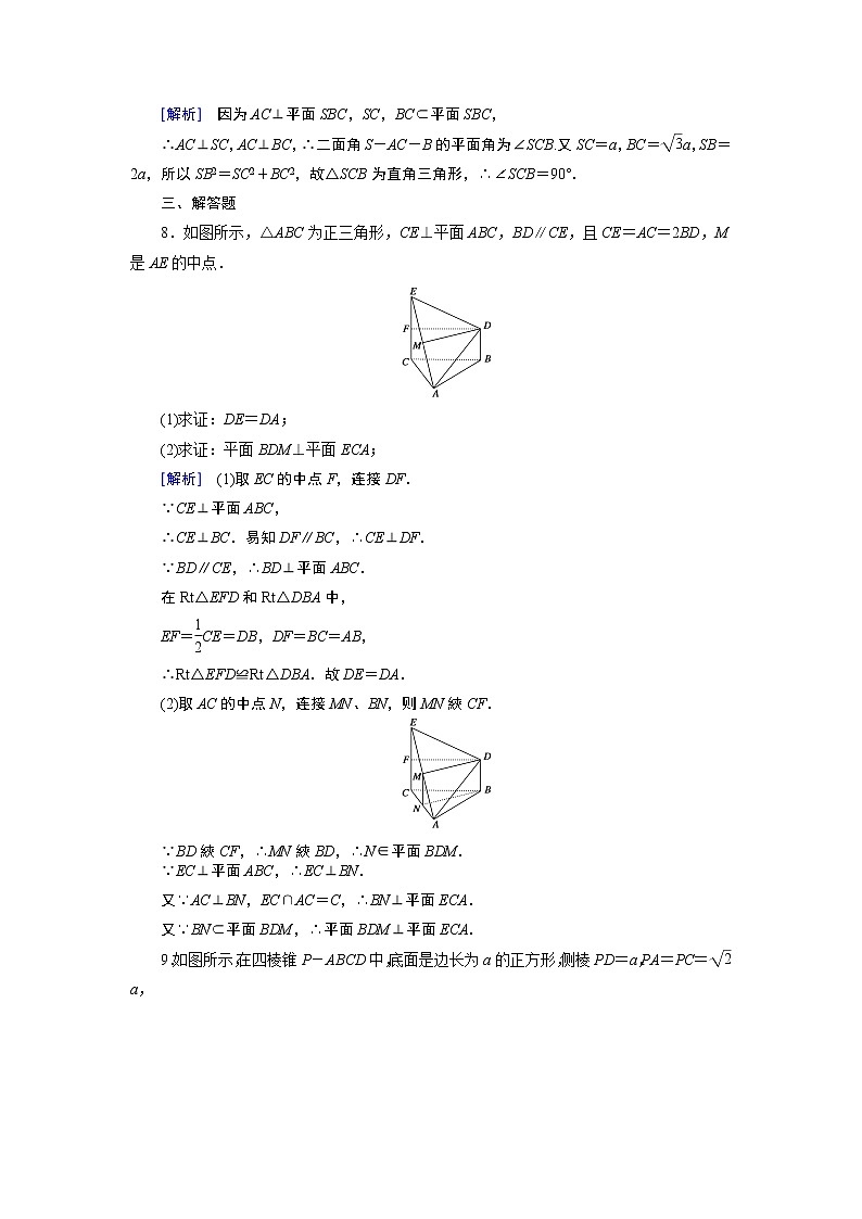 人教A版数学必修2  2.3.2 平面与平面垂直的判定 PPT课件+练习03
