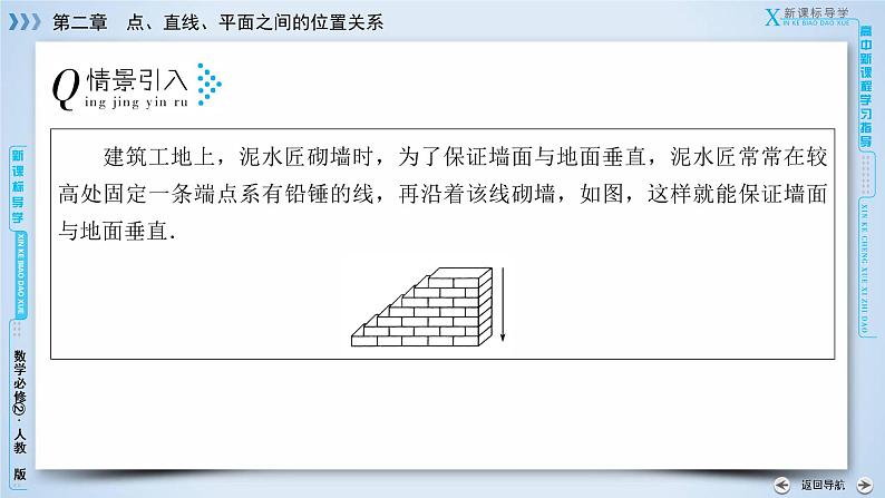 人教A版数学必修2  2.3.2 平面与平面垂直的判定 PPT课件+练习05
