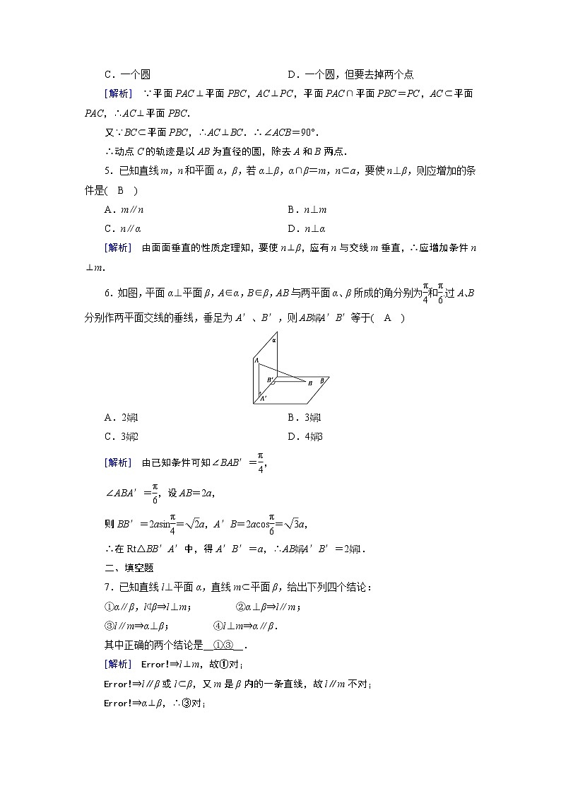 人教A版数学必修2  2.3.4 平面与平面垂直的性质 PPT课件+练习02