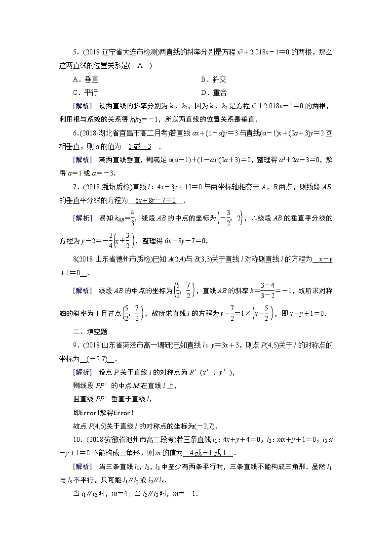人教A版数学必修2  3.1.2 两条直线平行与垂直的判定 PPT课件+练习02