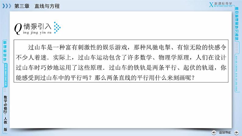 人教A版数学必修2  3.1.2 两条直线平行与垂直的判定 PPT课件+练习05