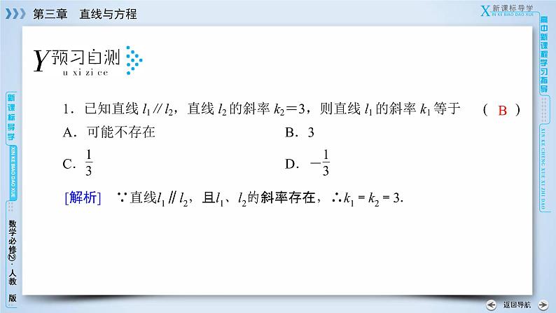 人教A版数学必修2  3.1.2 两条直线平行与垂直的判定 PPT课件+练习08