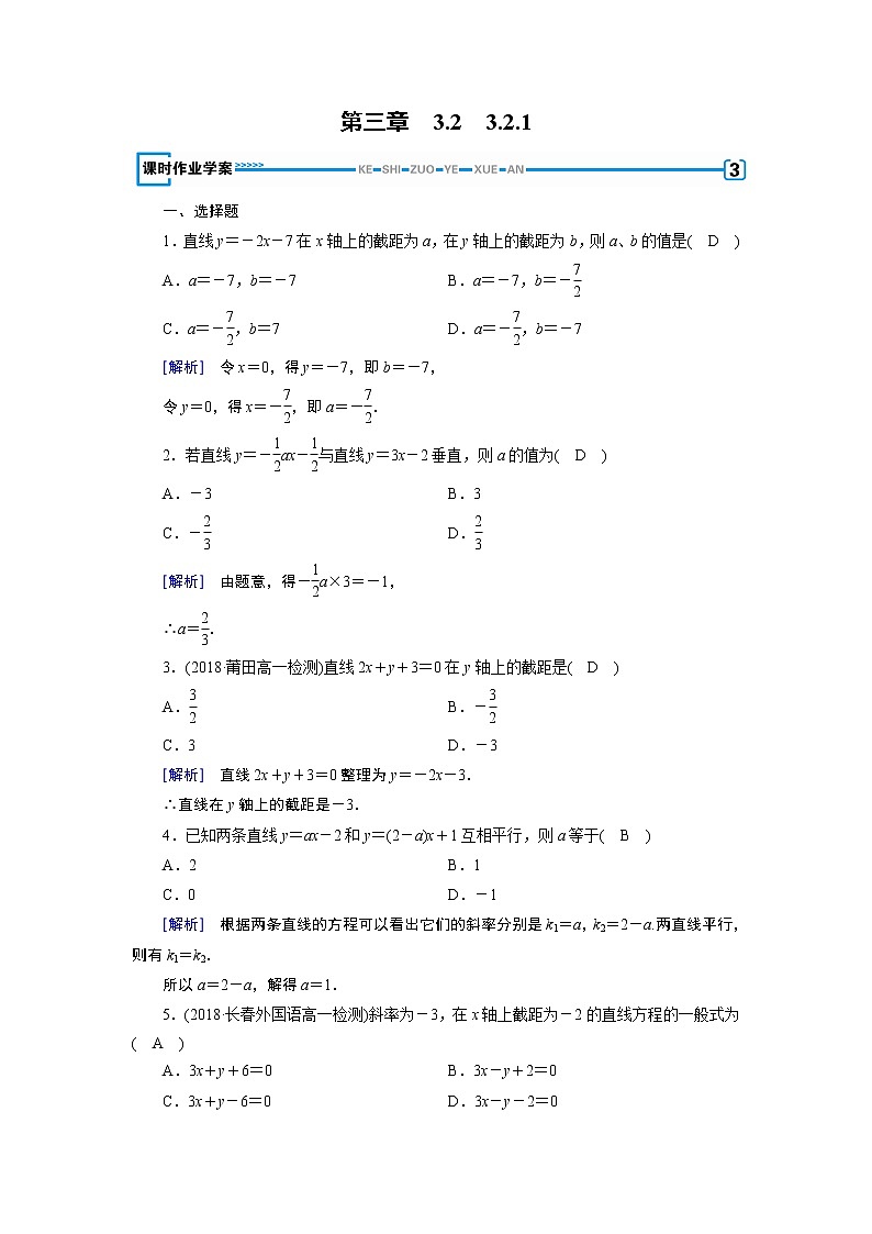 人教A版数学必修2  3.2.1 直线的点斜式方程 PPT课件+练习01