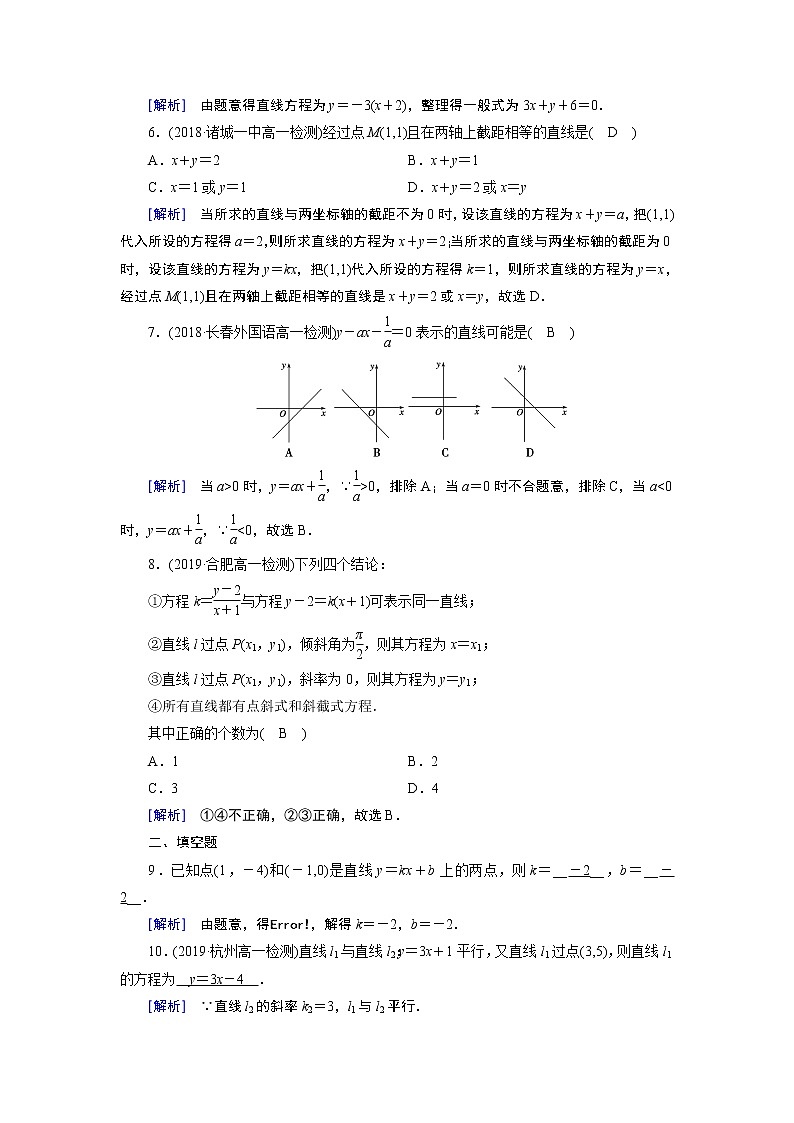 人教A版数学必修2  3.2.1 直线的点斜式方程 PPT课件+练习02