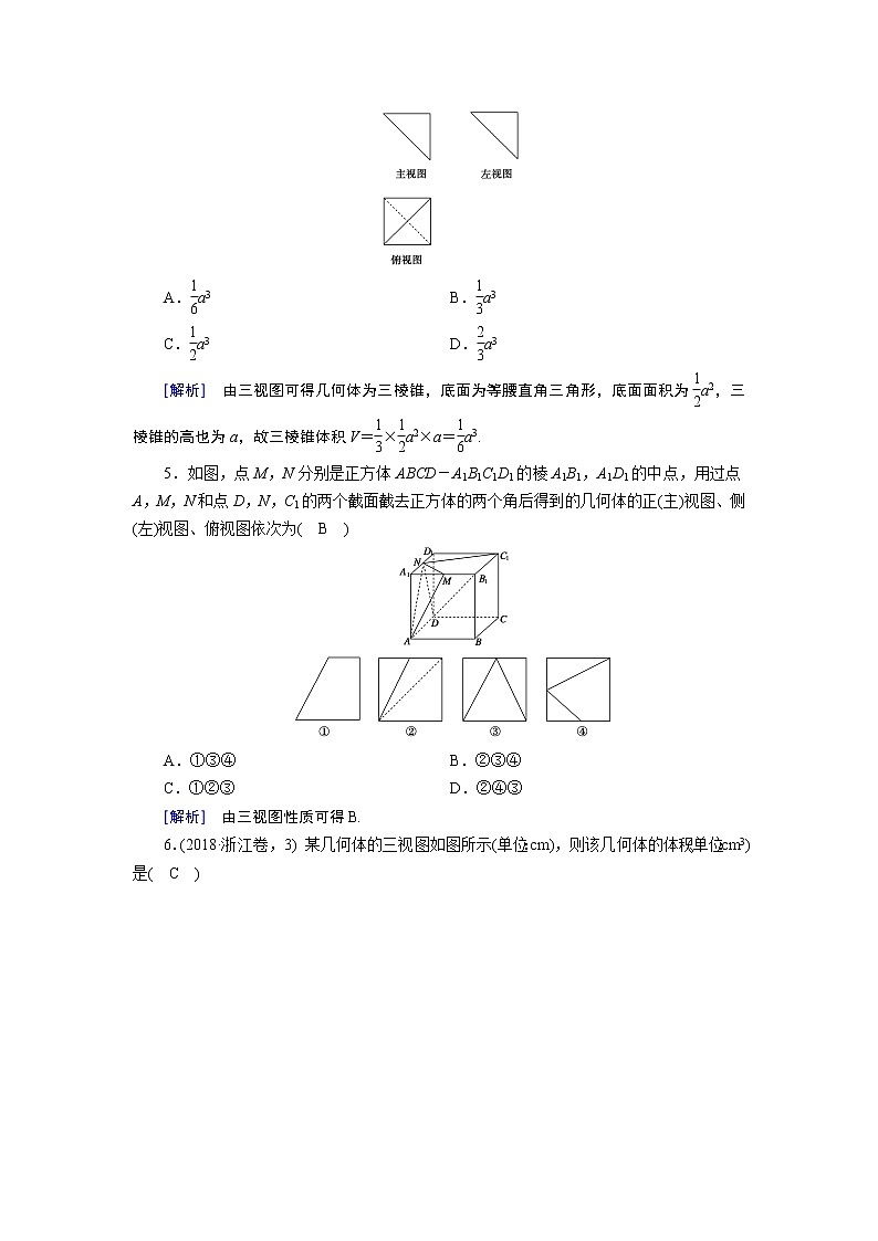 人教A版数学必修2  1.3.1 柱体、锥体、台体的表面积与体积 PPT课件+练习02