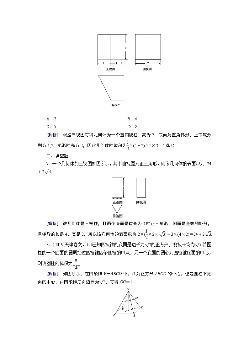 人教A版数学必修2  1.3.1 柱体、锥体、台体的表面积与体积 PPT课件+练习03