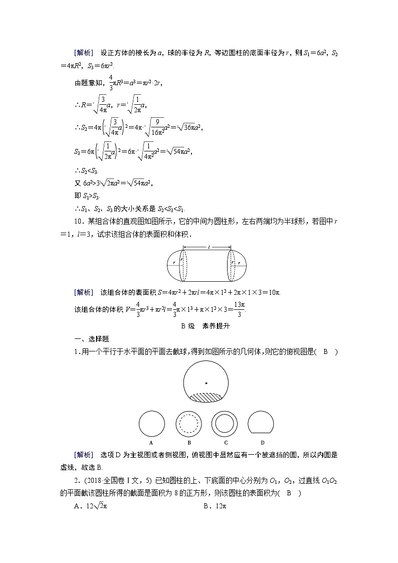人教A版数学必修2  1.3.2 球的体积和表面积 PPT课件+练习03