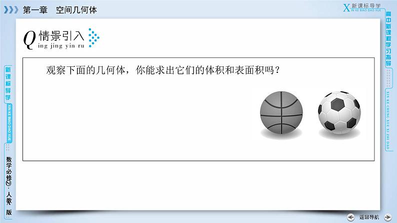 人教A版数学必修2  1.3.2 球的体积和表面积 PPT课件+练习06