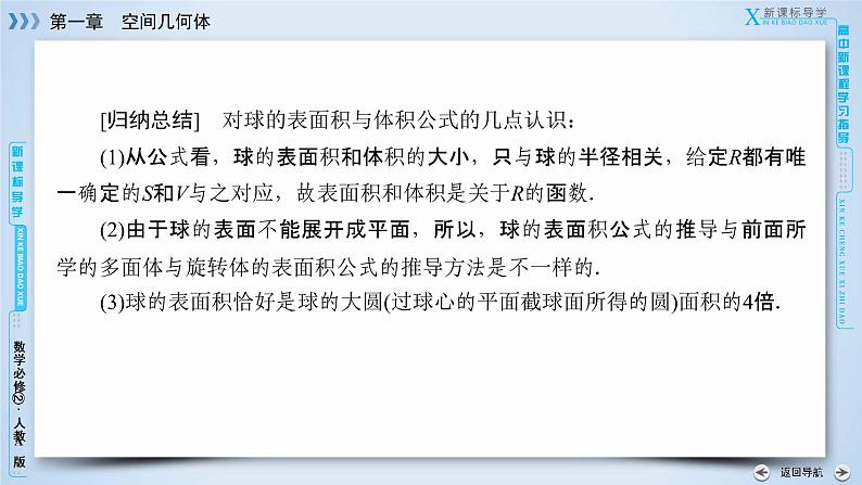 人教A版数学必修2  1.3.2 球的体积和表面积 PPT课件+练习08