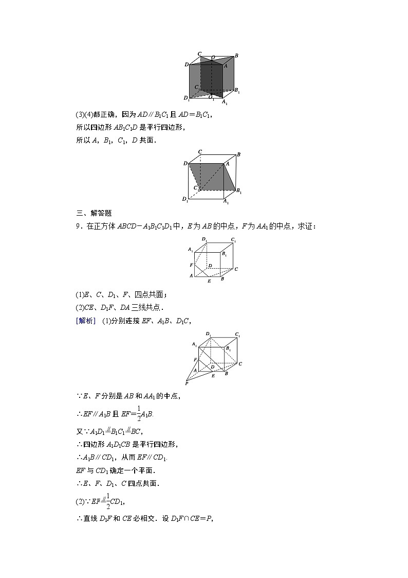 人教A版数学必修2  2.1.1 平面 PPT课件+练习03
